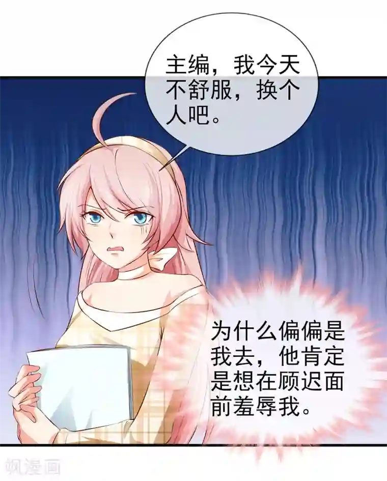 名门掠婚：顾少你够了第24话 特殊采访