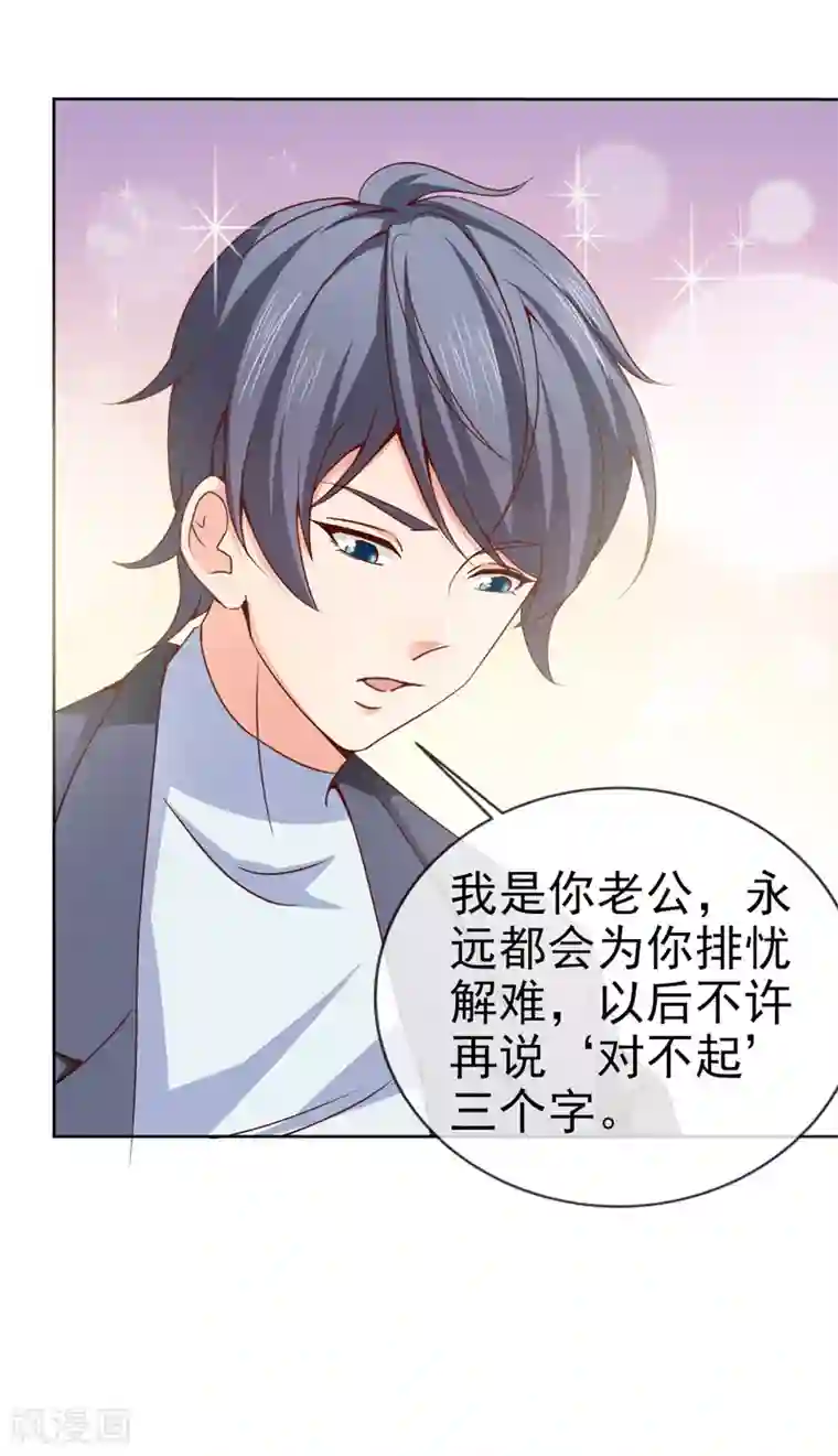 名门掠婚：顾少你够了第25话 甜蜜日常