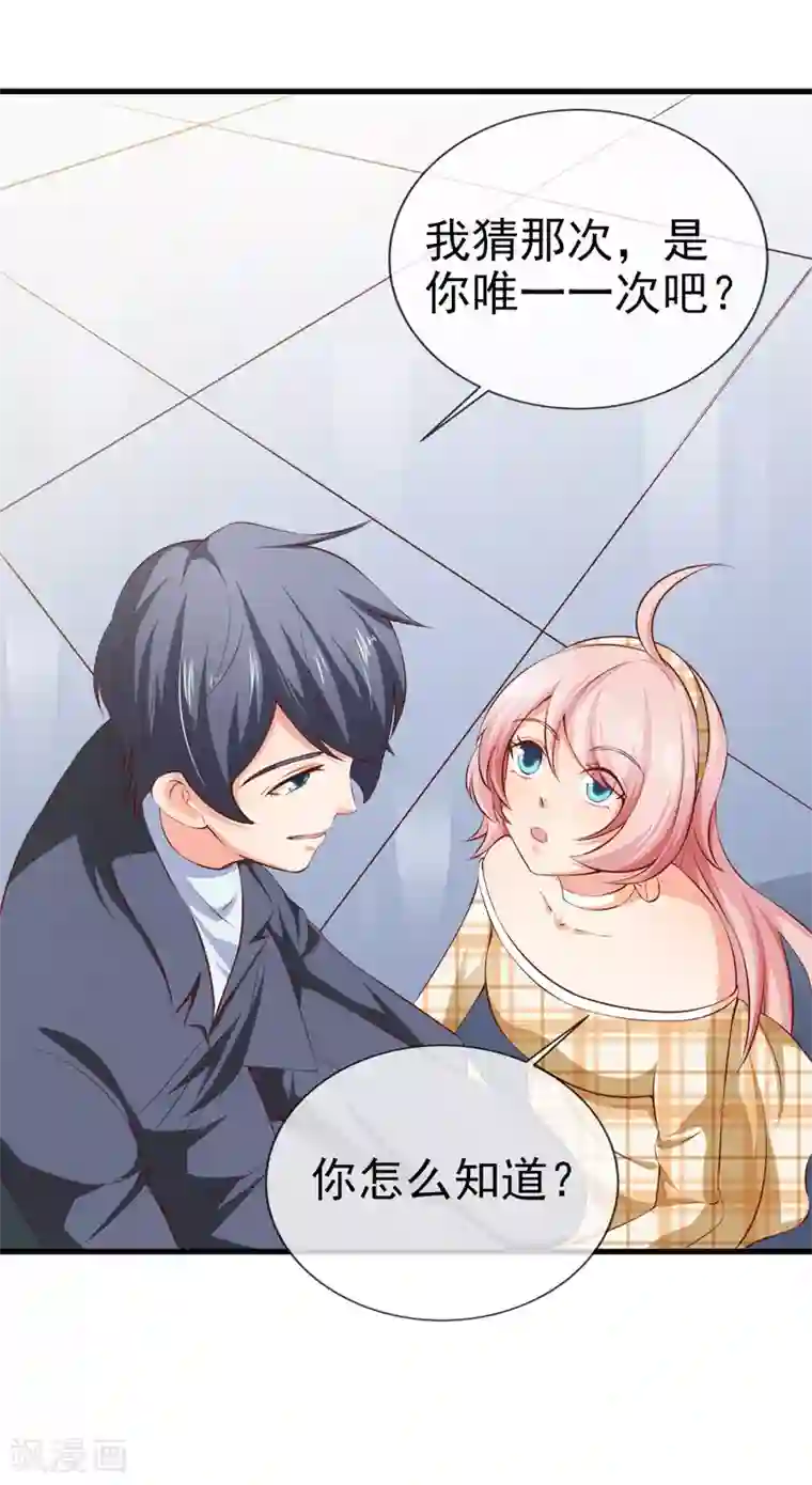 名门掠婚：顾少你够了第25话 甜蜜日常