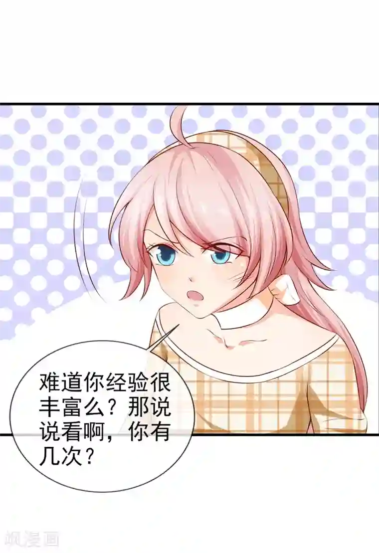 名门掠婚：顾少你够了第25话 甜蜜日常