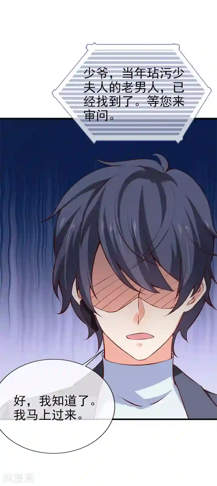 名门掠婚：顾少你够了第25话 甜蜜日常