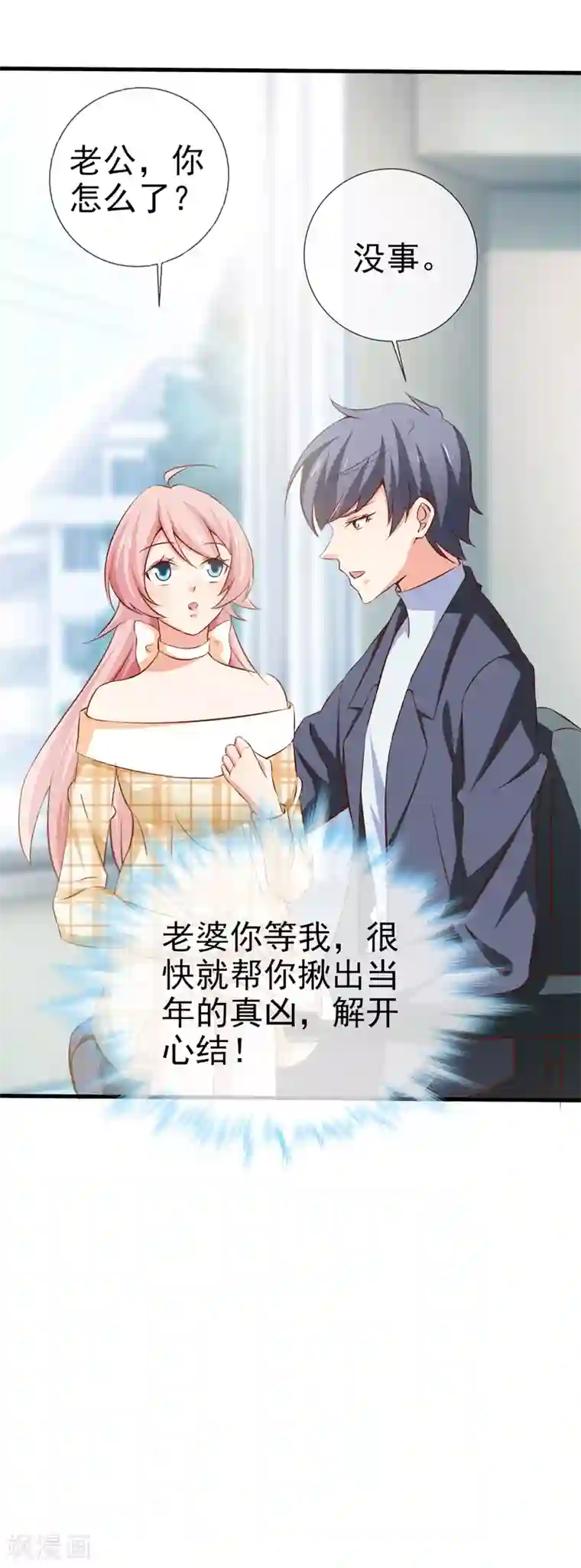 名门掠婚：顾少你够了第25话 甜蜜日常