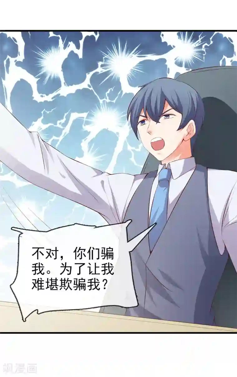 名门掠婚：顾少你够了第25话 甜蜜日常