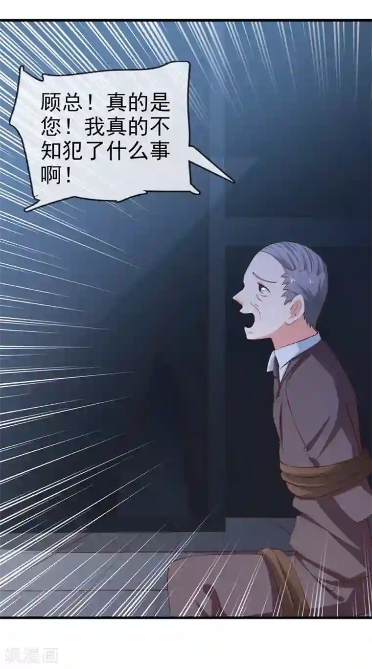 名门掠婚：顾少你够了第25话 甜蜜日常