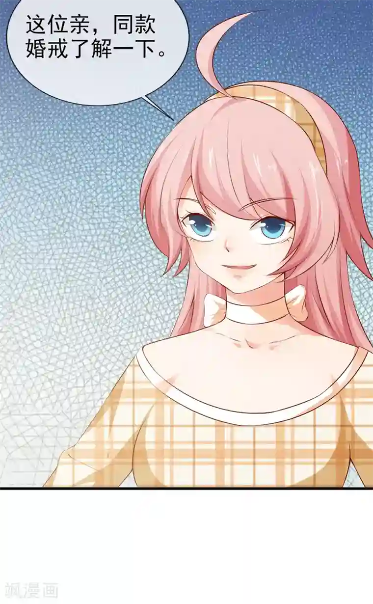 名门掠婚：顾少你够了第25话 甜蜜日常