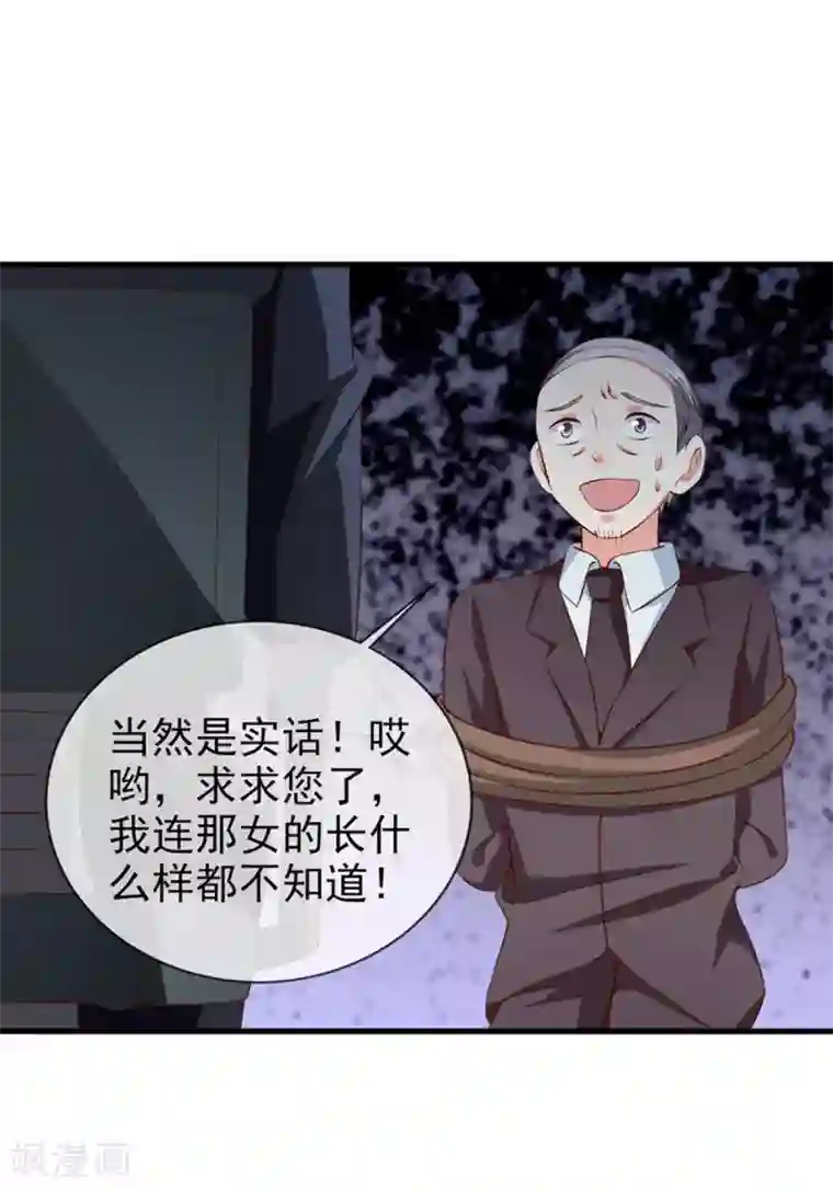 名门掠婚：顾少你够了第26话 意外的结果