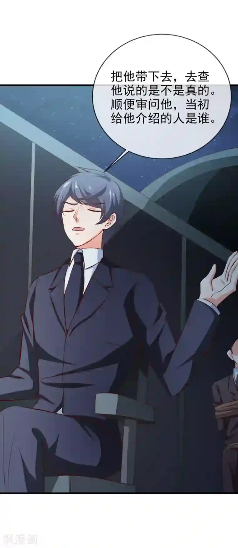 名门掠婚：顾少你够了第26话 意外的结果