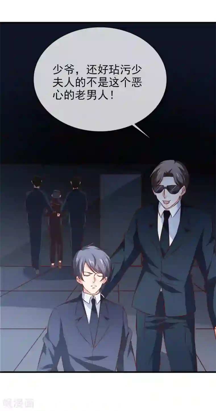 名门掠婚：顾少你够了第26话 意外的结果