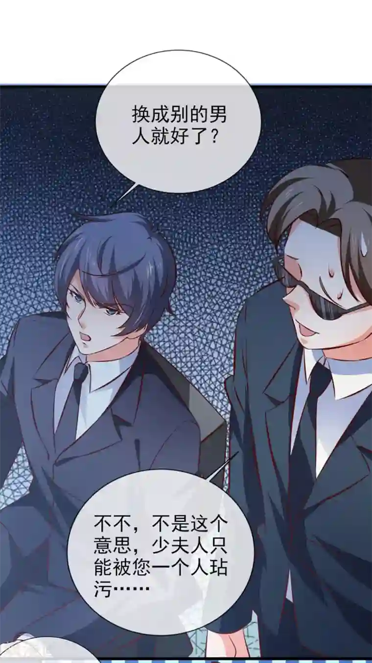 名门掠婚：顾少你够了第26话 意外的结果