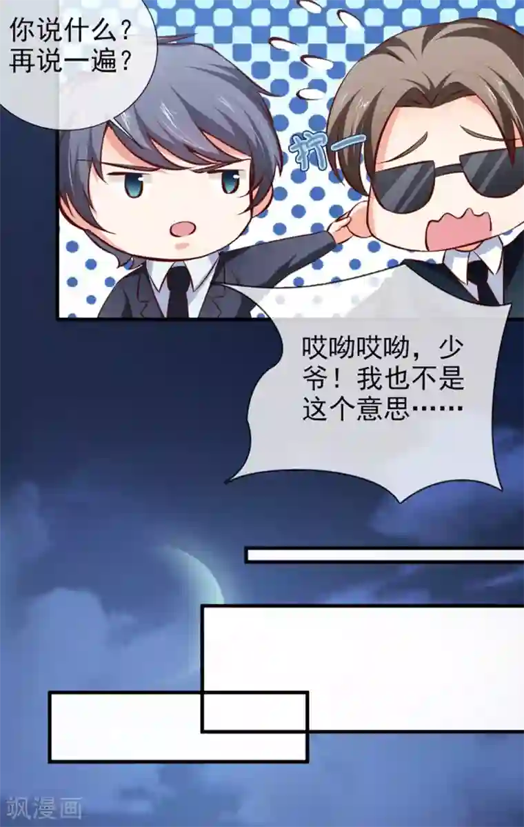 名门掠婚：顾少你够了第26话 意外的结果