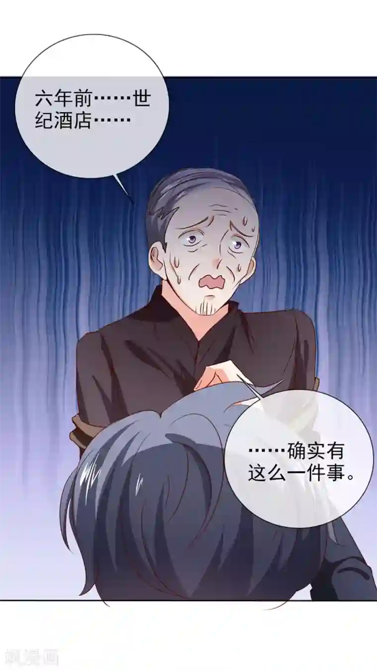 名门掠婚：顾少你够了第26话 意外的结果