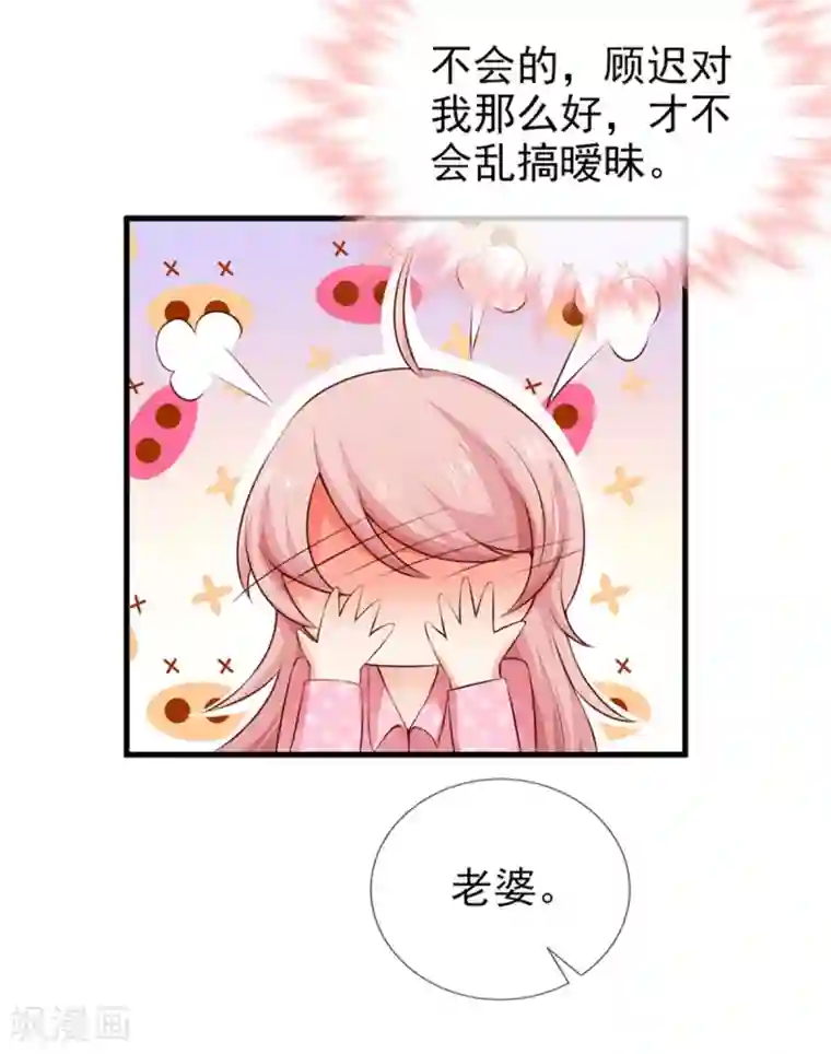 名门掠婚：顾少你够了第26话 意外的结果