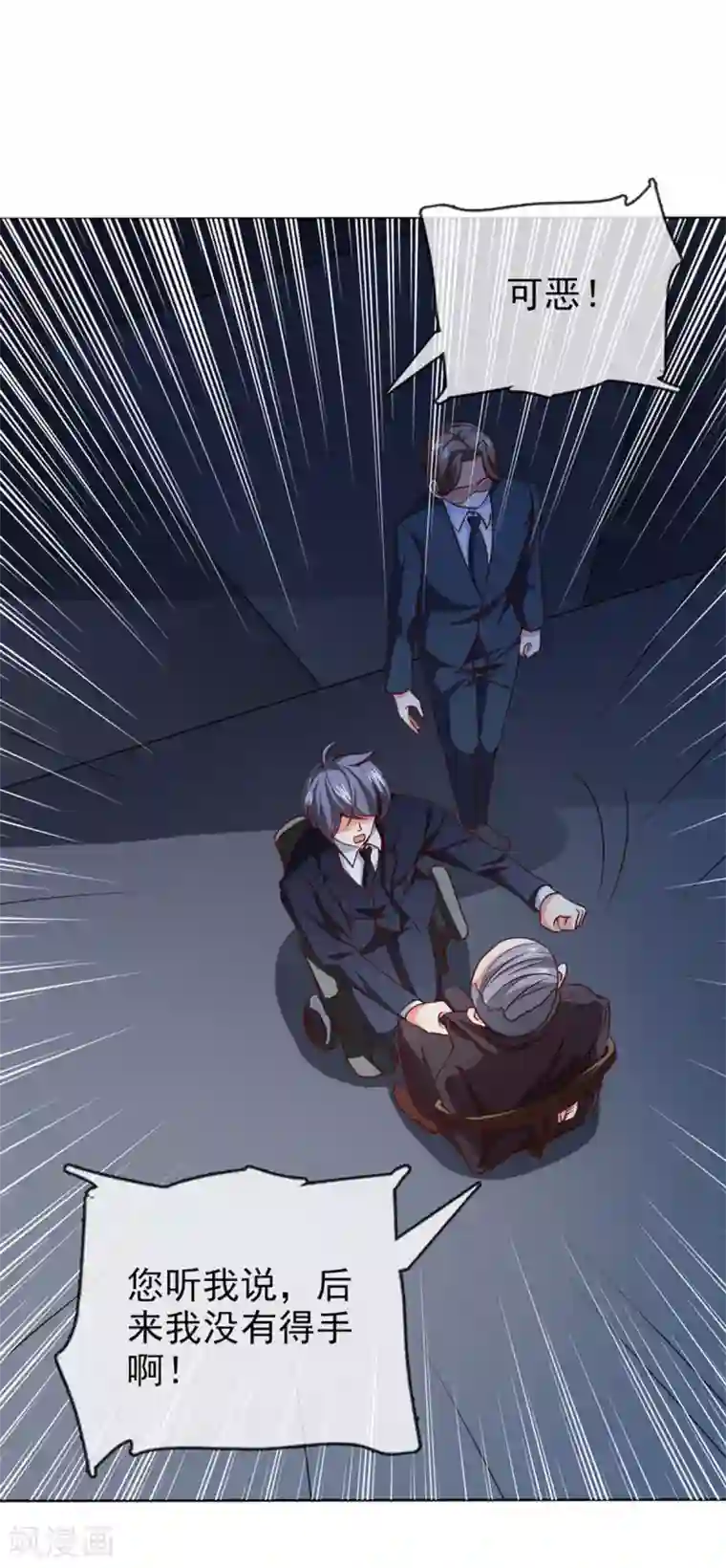 名门掠婚：顾少你够了第26话 意外的结果