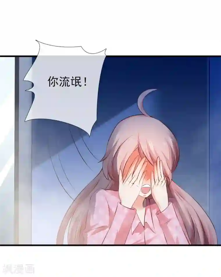 名门掠婚：顾少你够了第26话 意外的结果