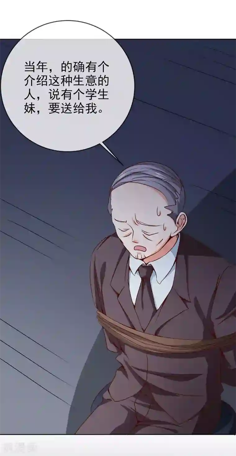 名门掠婚：顾少你够了第26话 意外的结果