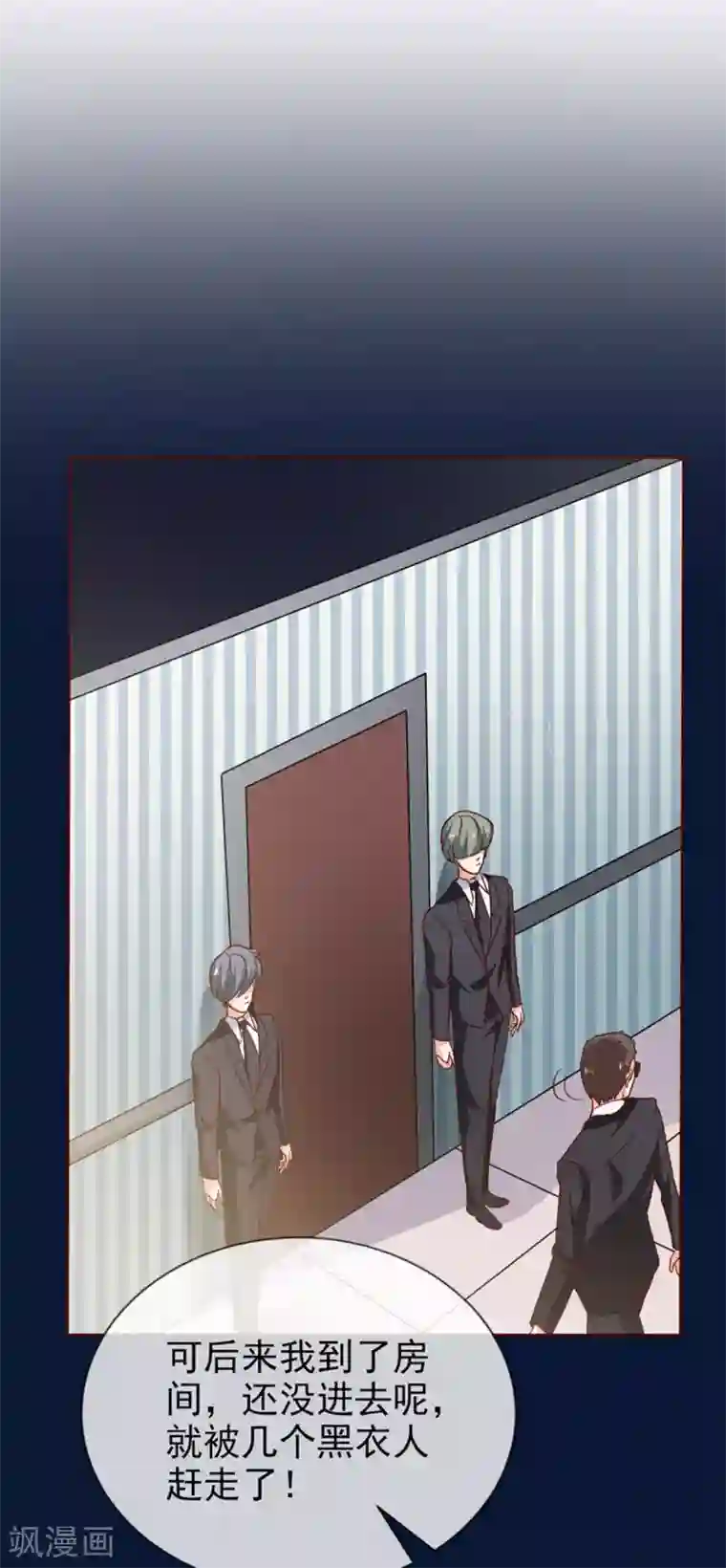 名门掠婚：顾少你够了第26话 意外的结果