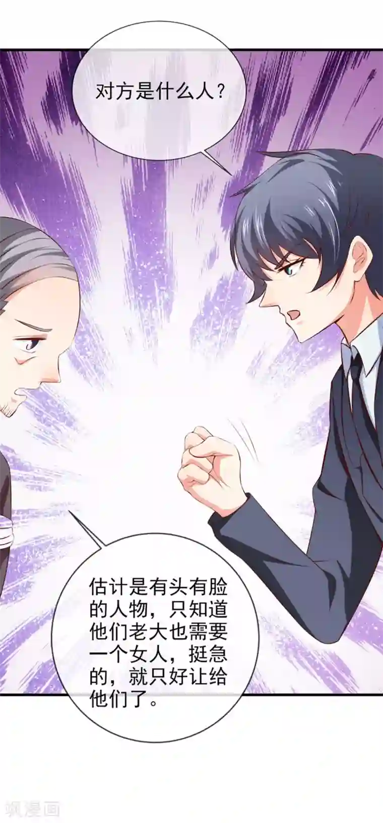 名门掠婚：顾少你够了第26话 意外的结果