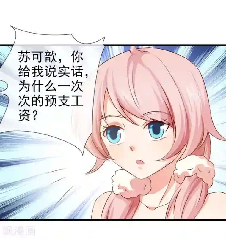 名门掠婚：顾少你够了第27话 我要买个包