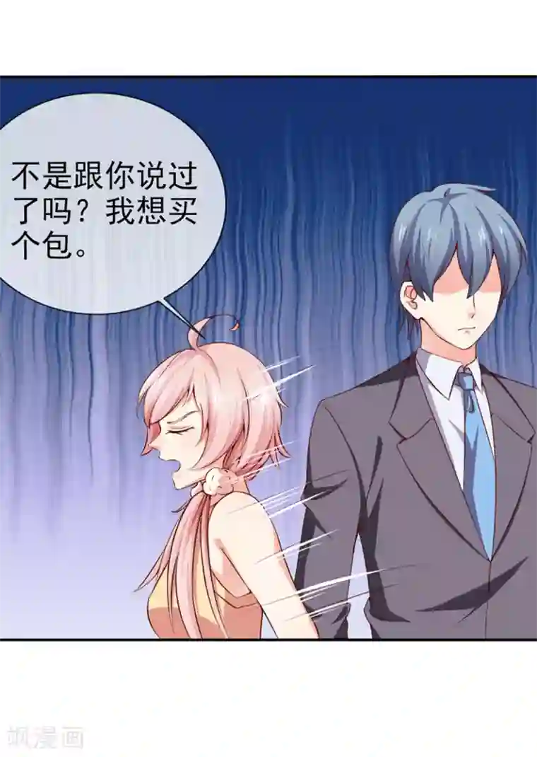 名门掠婚：顾少你够了第27话 我要买个包