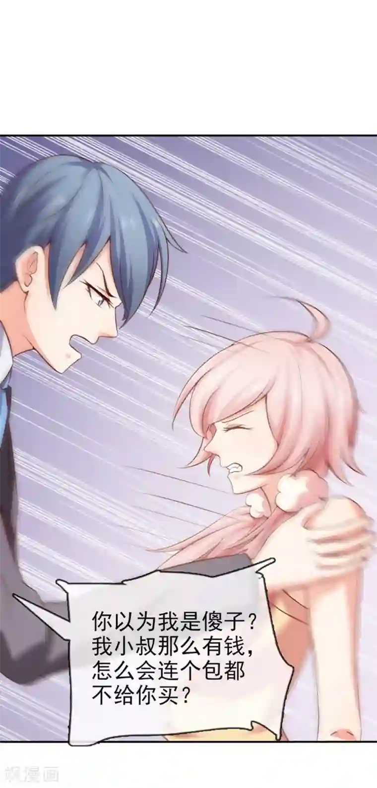 名门掠婚：顾少你够了第27话 我要买个包