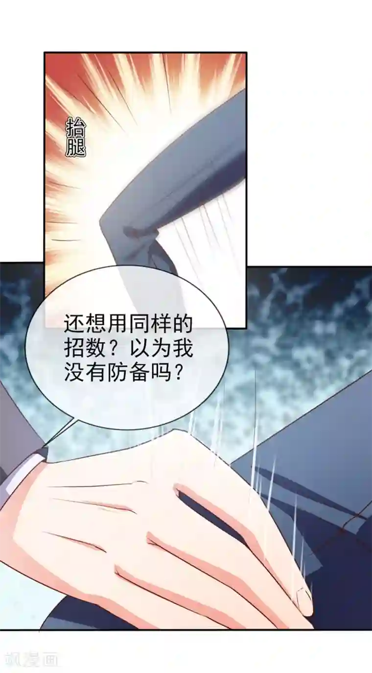 名门掠婚：顾少你够了第27话 我要买个包