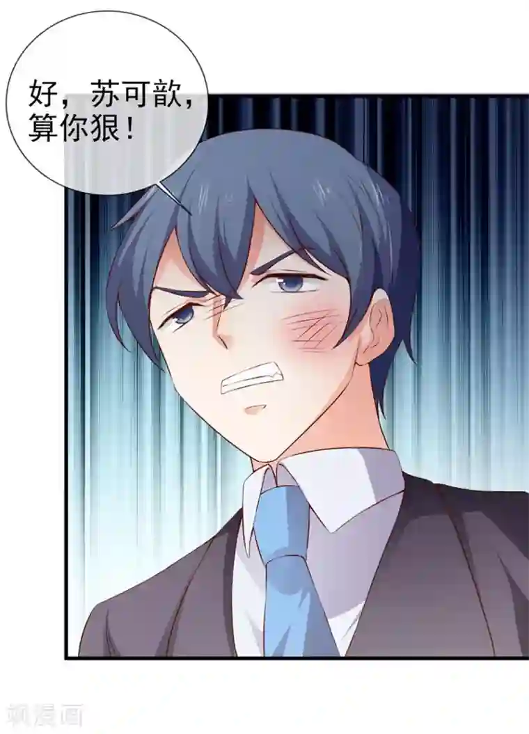 名门掠婚：顾少你够了第27话 我要买个包