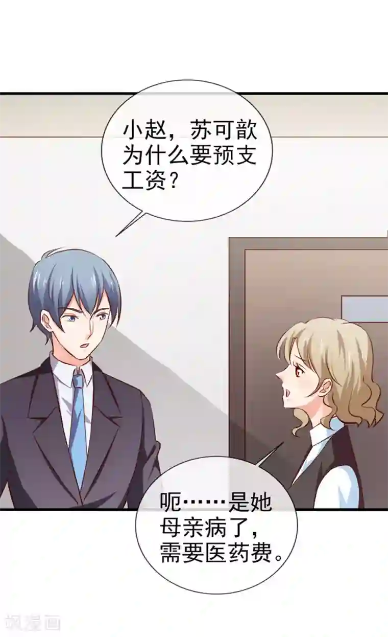 名门掠婚：顾少你够了第27话 我要买个包