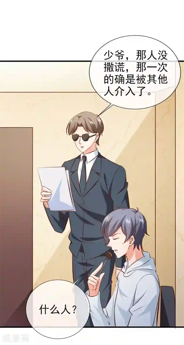 名门掠婚：顾少你够了第27话 我要买个包