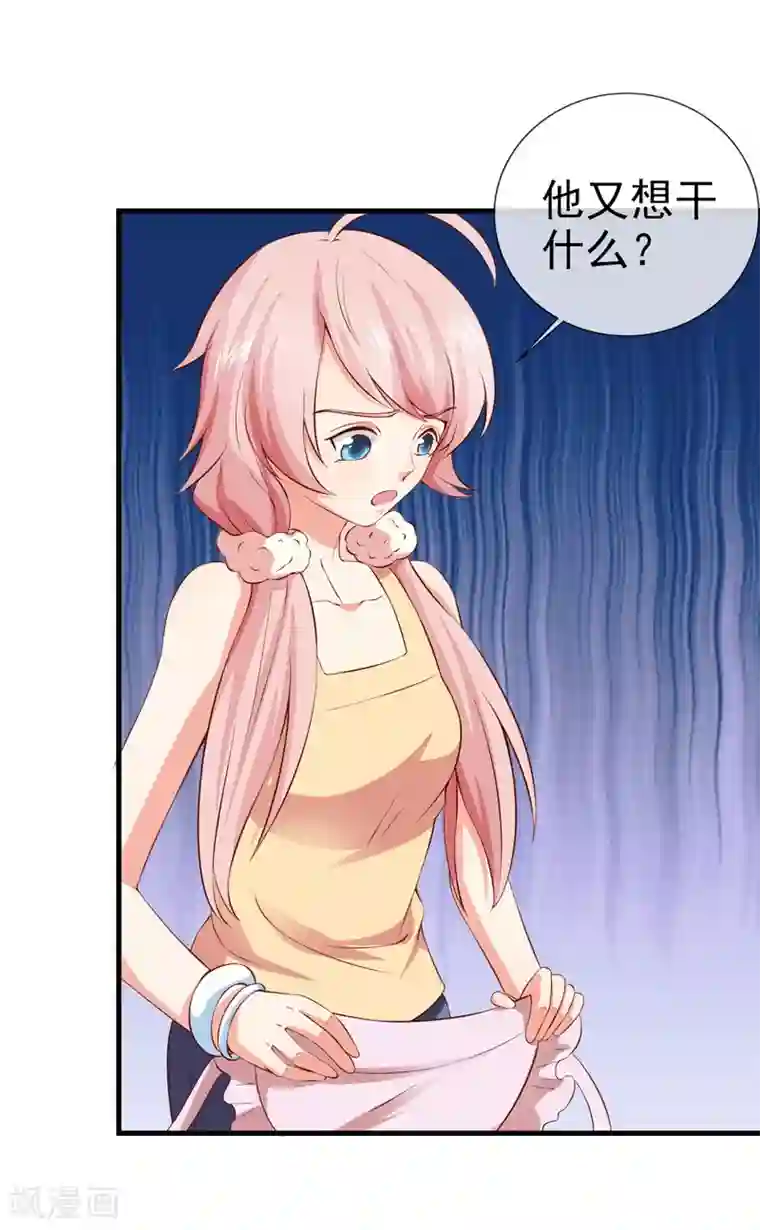 名门掠婚：顾少你够了第28话 又生气了