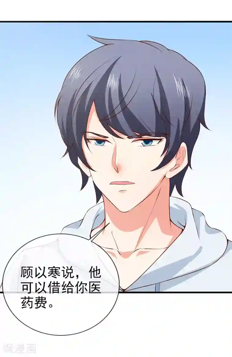 名门掠婚：顾少你够了第28话 又生气了