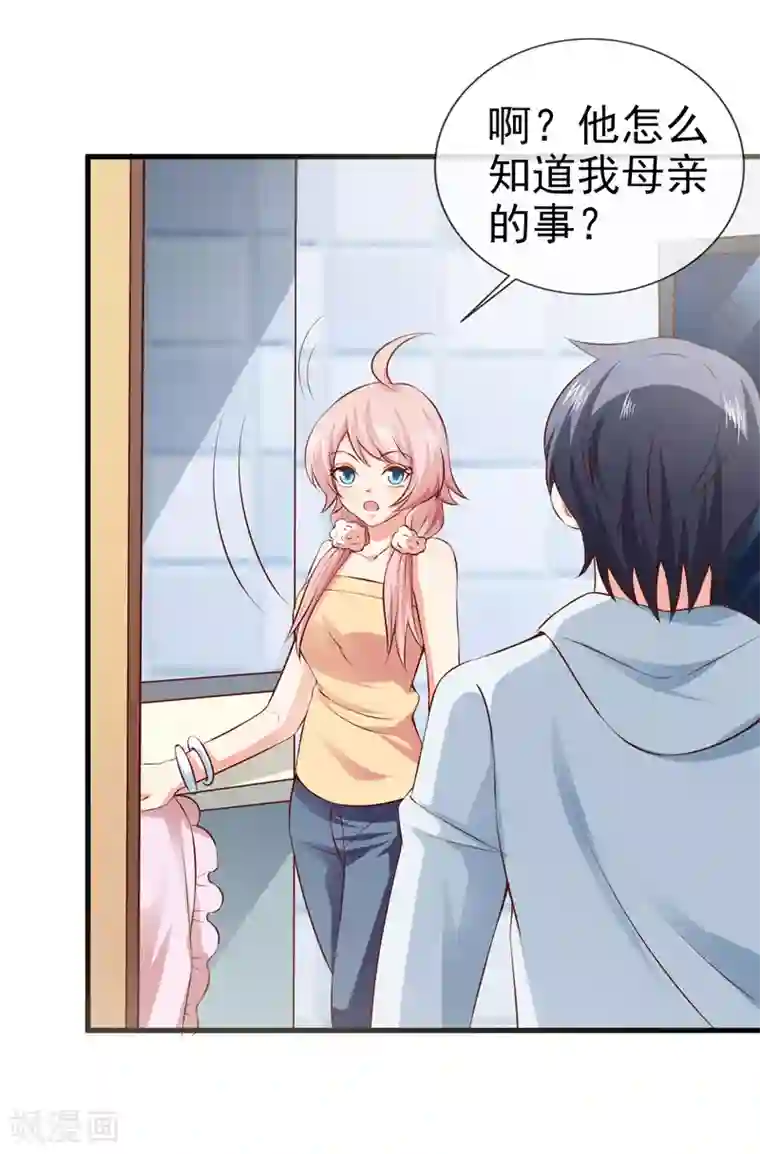 名门掠婚：顾少你够了第28话 又生气了