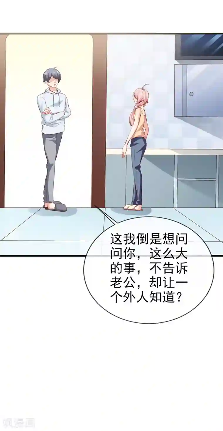 名门掠婚：顾少你够了第28话 又生气了