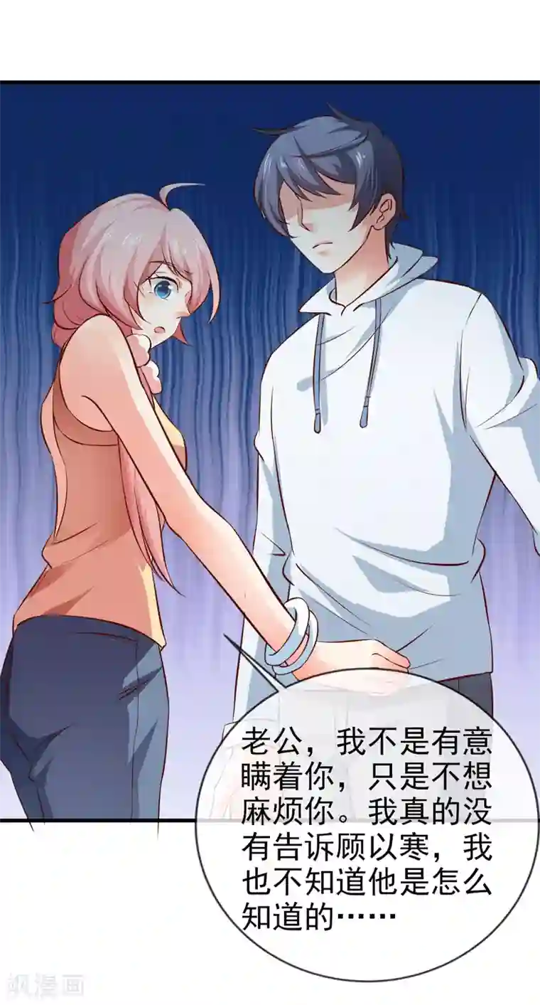 名门掠婚：顾少你够了第28话 又生气了