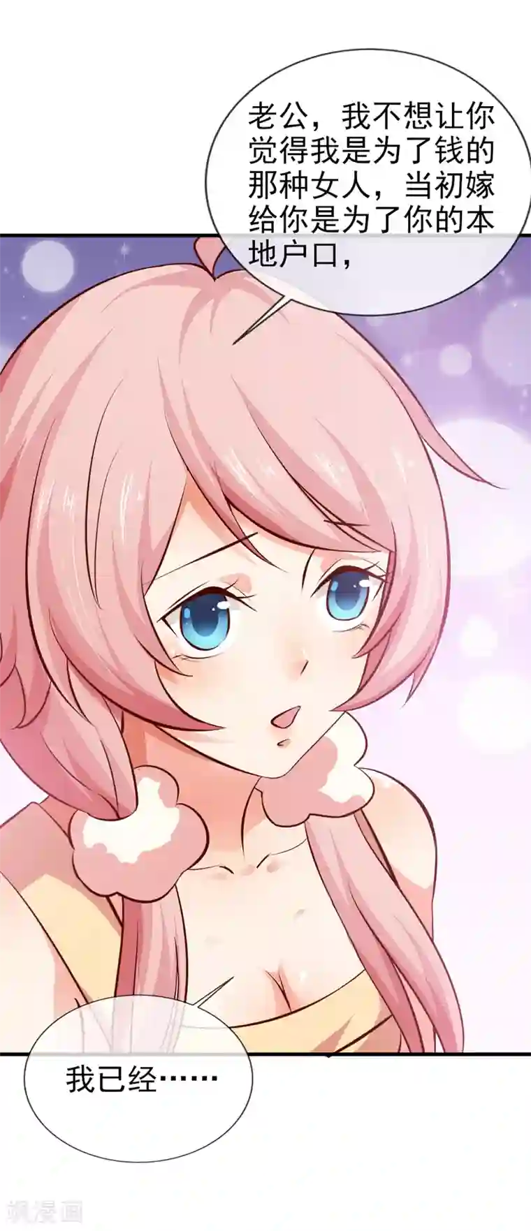 名门掠婚：顾少你够了第28话 又生气了