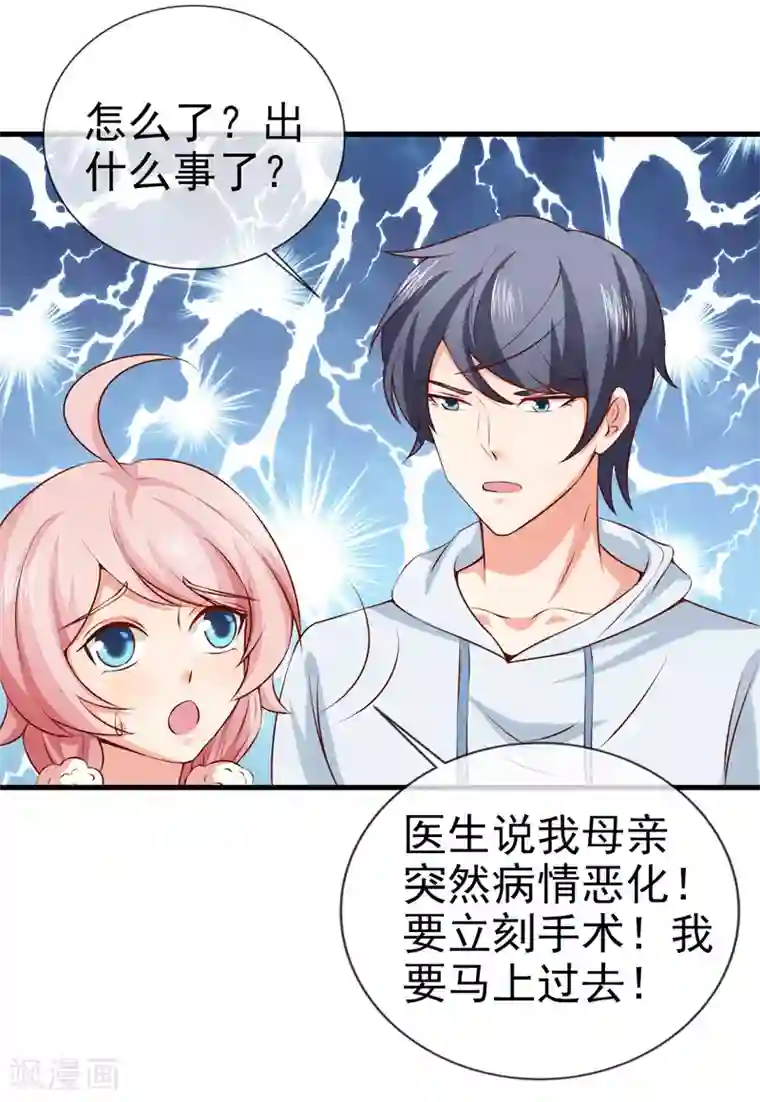 名门掠婚：顾少你够了第28话 又生气了