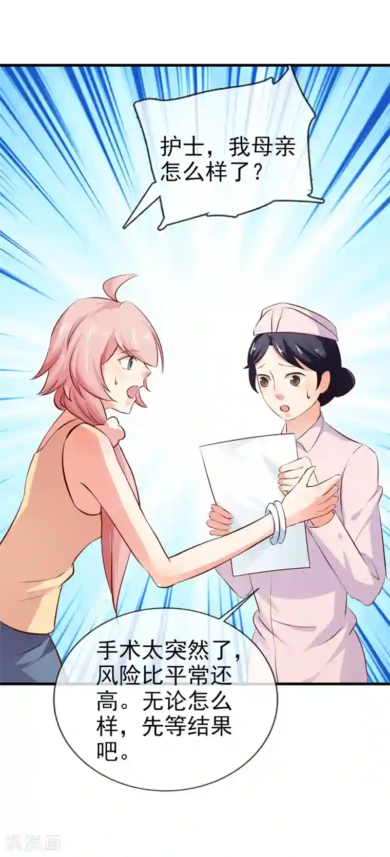 名门掠婚：顾少你够了第28话 又生气了