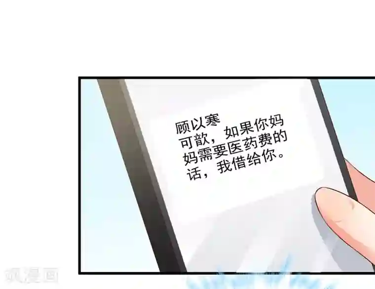 名门掠婚：顾少你够了第28话 又生气了