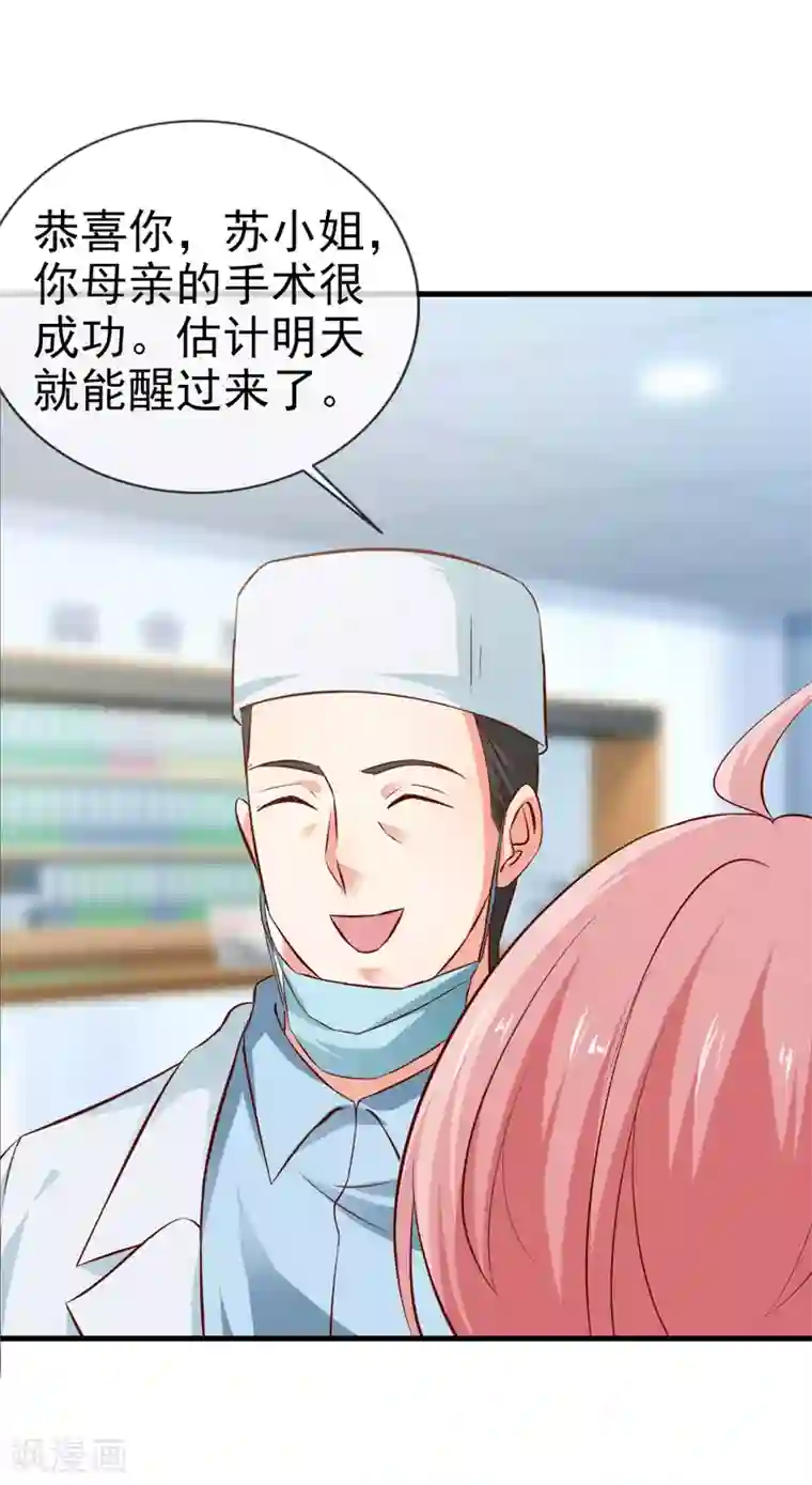 名门掠婚：顾少你够了第29话 手术结束