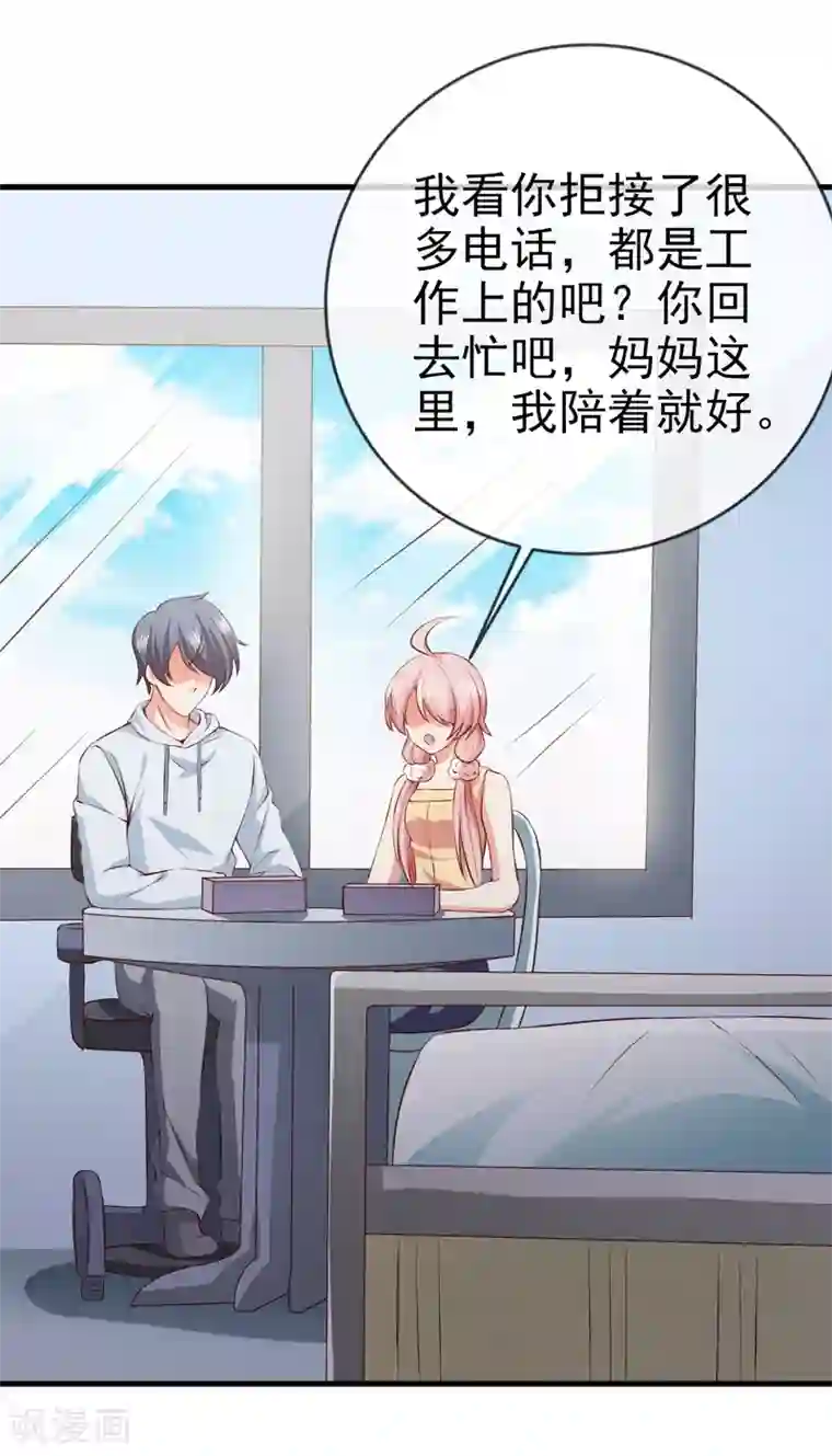 名门掠婚：顾少你够了第29话 手术结束