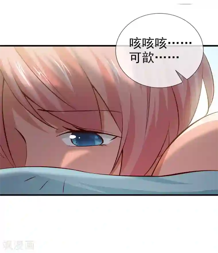 名门掠婚：顾少你够了第29话 手术结束