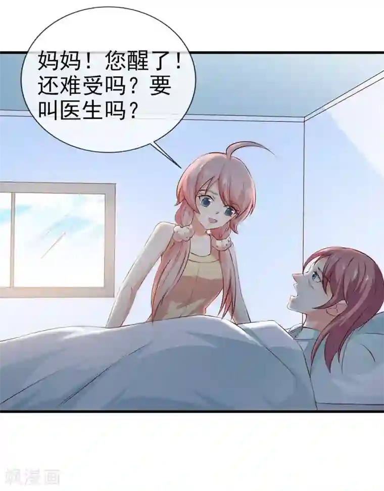 名门掠婚：顾少你够了第29话 手术结束