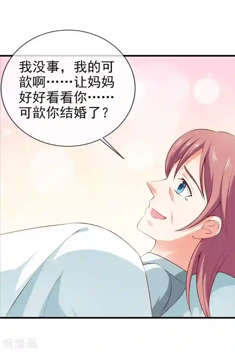 名门掠婚：顾少你够了第29话 手术结束