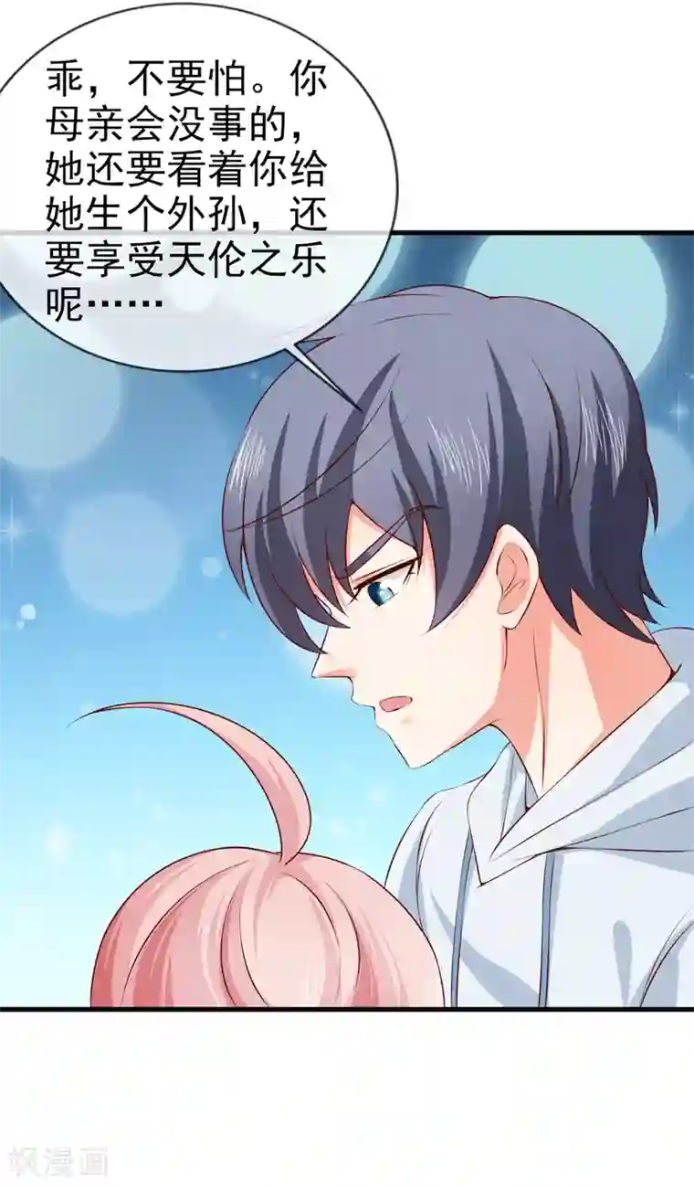 名门掠婚：顾少你够了第29话 手术结束