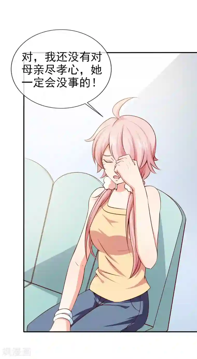 名门掠婚：顾少你够了第29话 手术结束