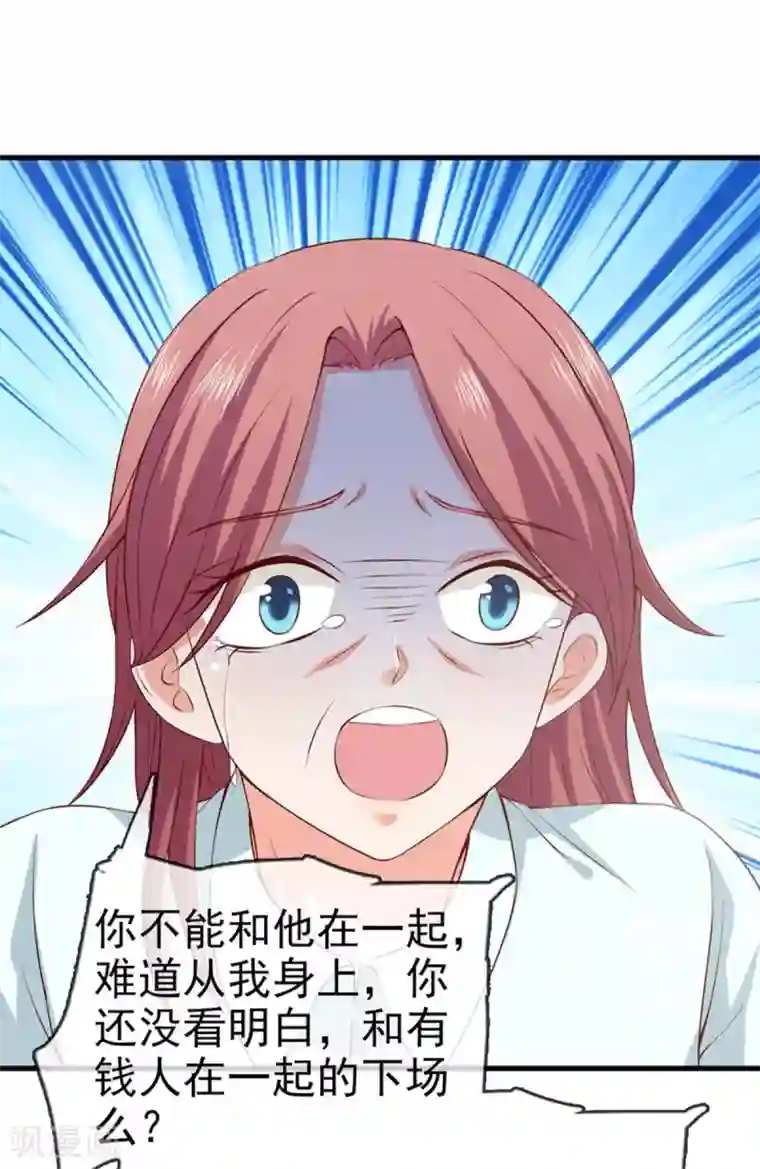 名门掠婚：顾少你够了第30话 想离婚吗？