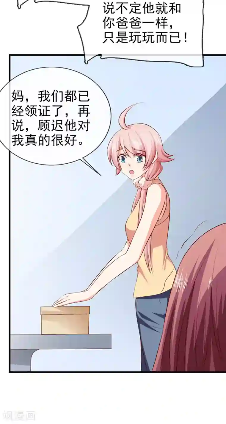 名门掠婚：顾少你够了第30话 想离婚吗？