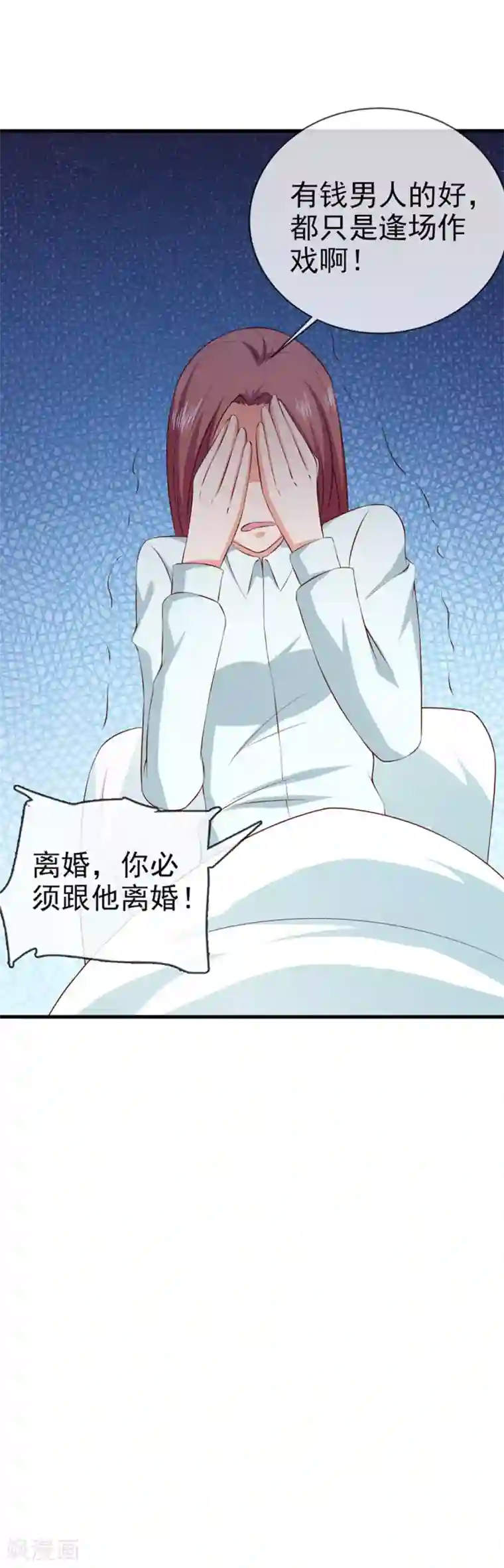 名门掠婚：顾少你够了第30话 想离婚吗？