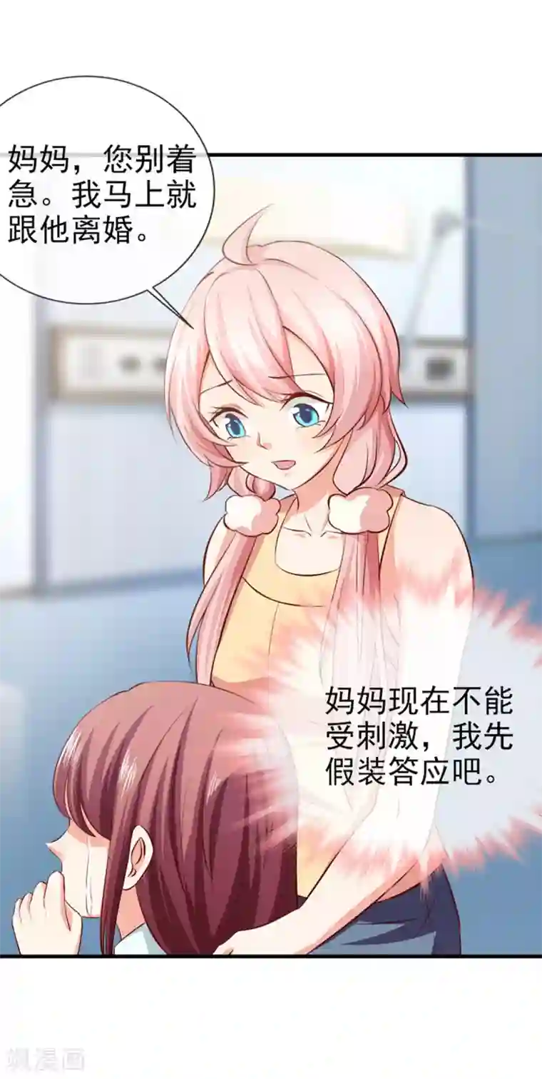 名门掠婚：顾少你够了第30话 想离婚吗？