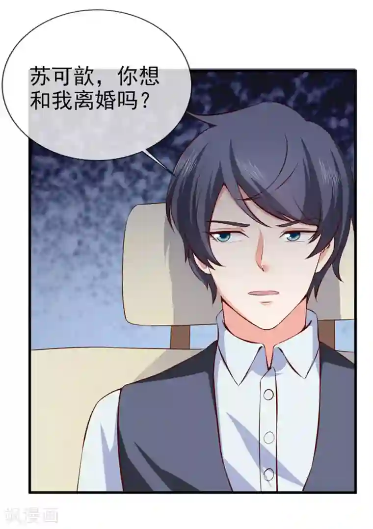 名门掠婚：顾少你够了第30话 想离婚吗？