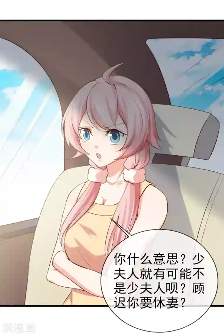 名门掠婚：顾少你够了第30话 想离婚吗？